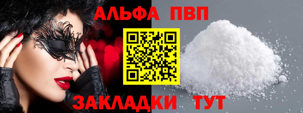 A-PVP Соль Курганинск