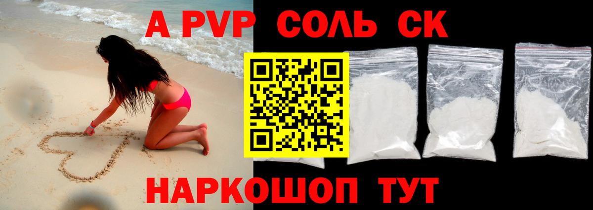 Курганинск  магазин продажи наркотиков  A PVP  Вход с VPN  А ПВП СК  Alpha-PVP кристаллы 