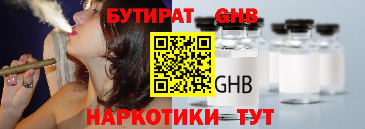 БУТИРАТ жидкий экстази Курганинск
