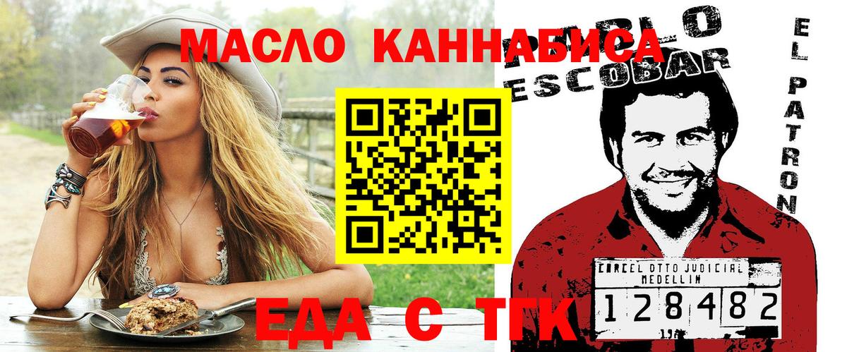 Cannafood марихуана Курганинск