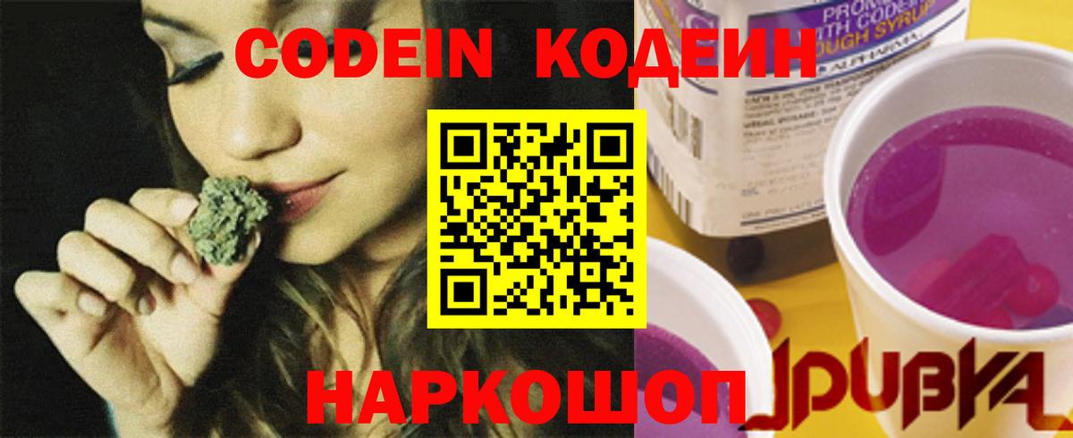 Кодеиновый сироп Lean напиток Lean (лин) Курганинск