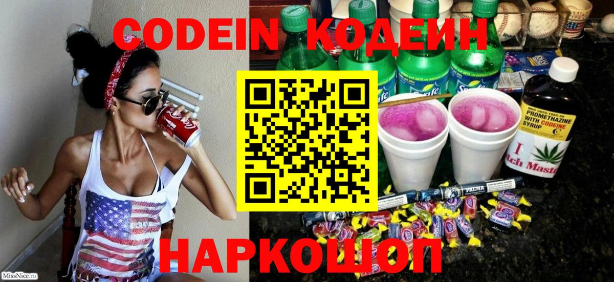 Codein напиток Lean (лин)  цены   Курганинск  Вход с VPN  Кодеин напиток Lean (лин) 