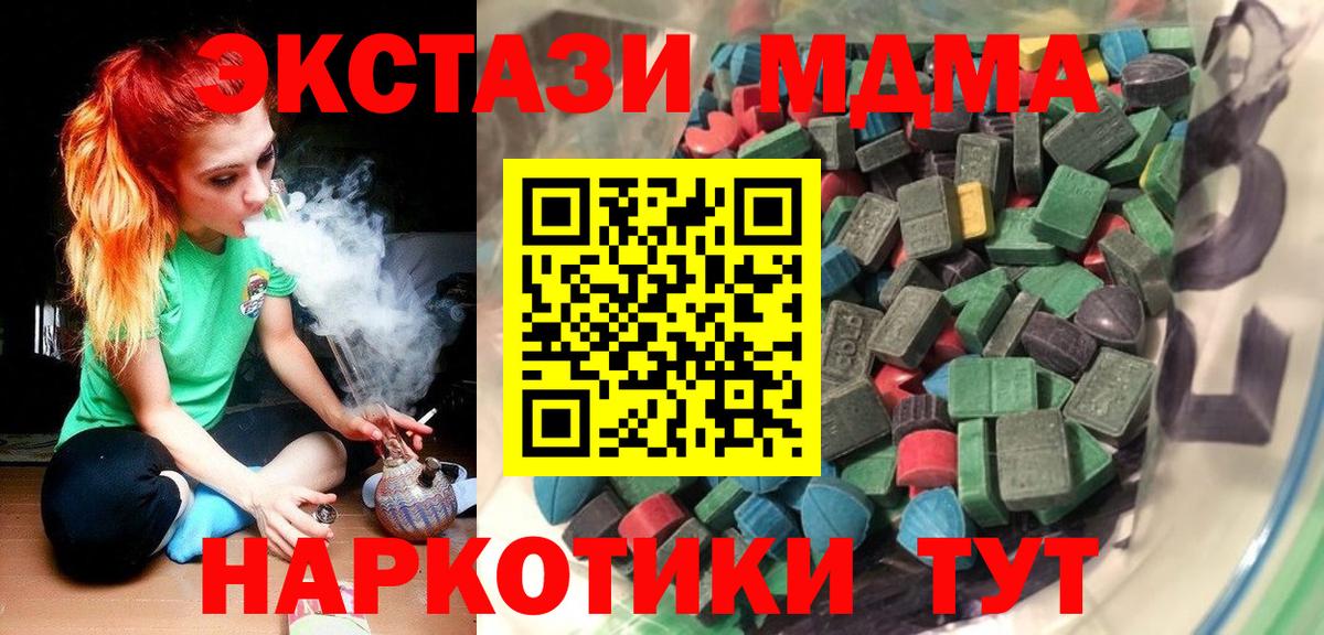 Ecstasy 300 mg  продажа наркотиков  Курганинск  Экстази MDMA  Вход с VPN  Экстази 