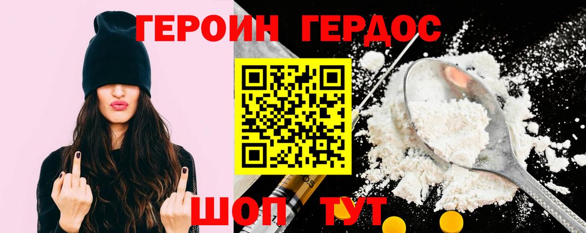 Героин VHQ Курганинск
