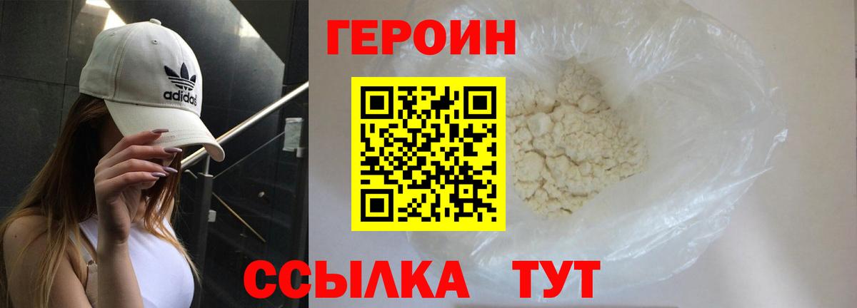ГЕРОИН белый  Вход с VPN  Курганинск 