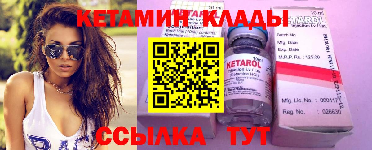 Кетамин ketamine  Вход с VPN  Курганинск 