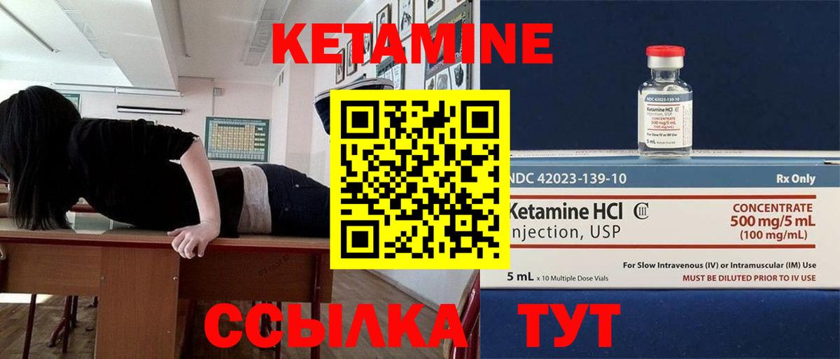 КЕТАМИН ketamine Курганинск