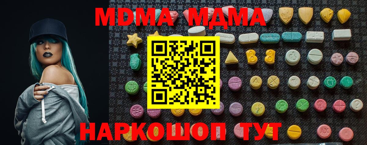 Курганинск  МДМА Molly  Вход с VPN  МДМА кристаллы 