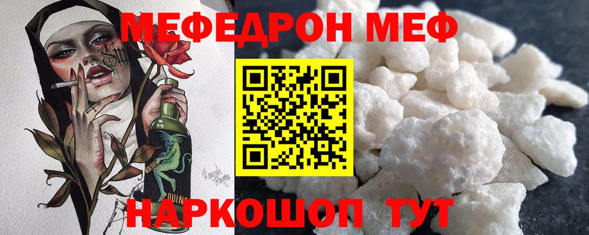 Мефедрон кристаллы Курганинск