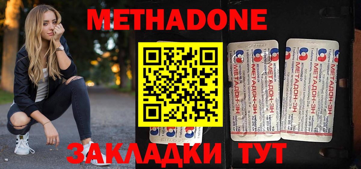 МЕТАДОН VHQ Курганинск