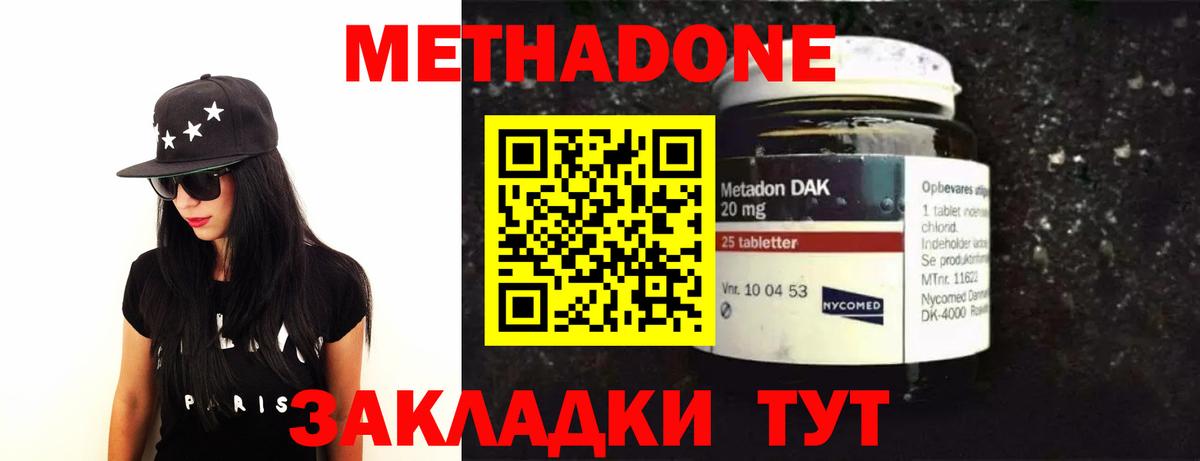 Курганинск  Метадон methadone  Метадон белоснежный  Вход с VPN 