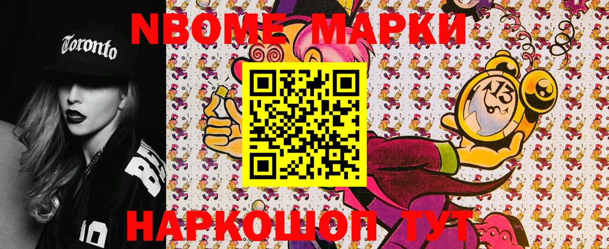 Марки 25I-NBOMe 1500мкг Курганинск