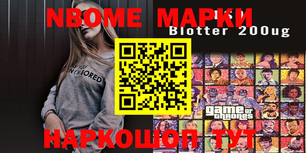 закладка  Марки N-bome 1500мкг  Курганинск  Вход с VPN  Марки N-bome 1500мкг  Марки 25I-NBOMe 
