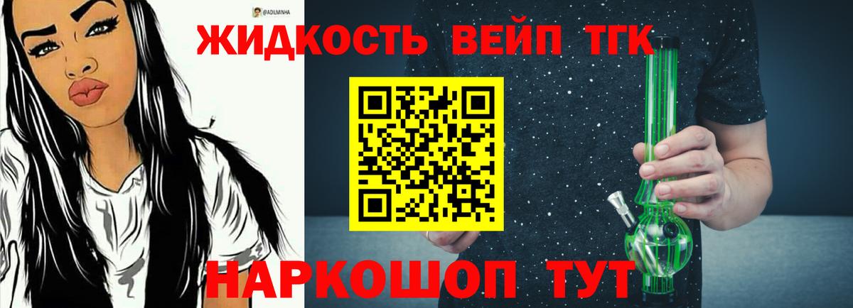 Дистиллят ТГК вейп Курганинск